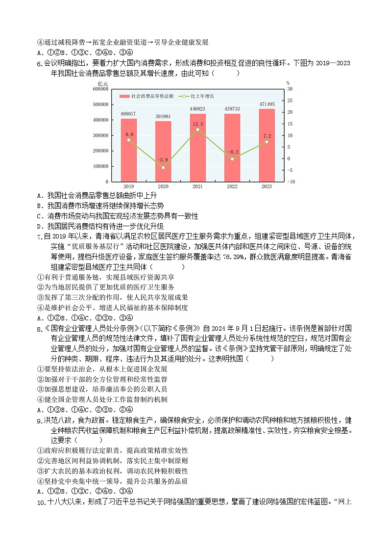 重庆市“名校方案联盟”2024-2025学年高三上学期10月考试政治试题02