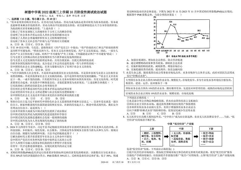 四川省成都市树德中学2025届高三上学期10月月考政治试题（含答案）第1页