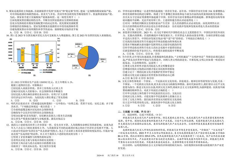 四川省成都市树德中学2025届高三上学期10月月考政治试题（含答案）第2页