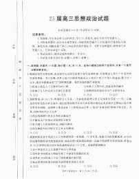 2024-2025学年四川省部分学校高三上学期10月联考政治试题