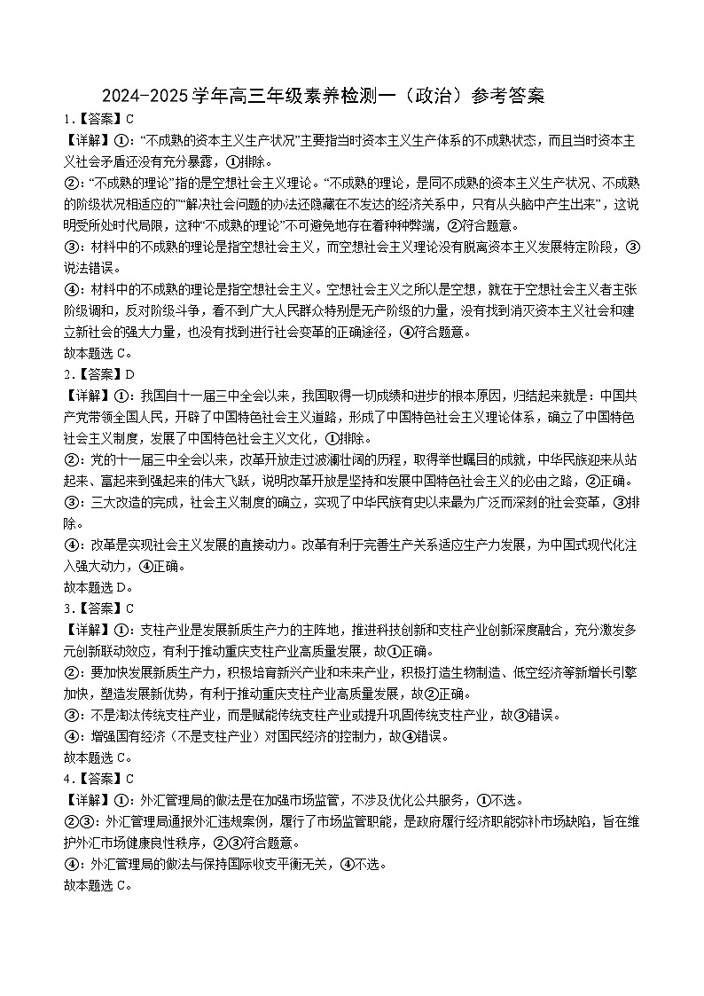 河北省衡水市第二中学2024-2025学年高三上学期素养检测（一）政治答案第1页