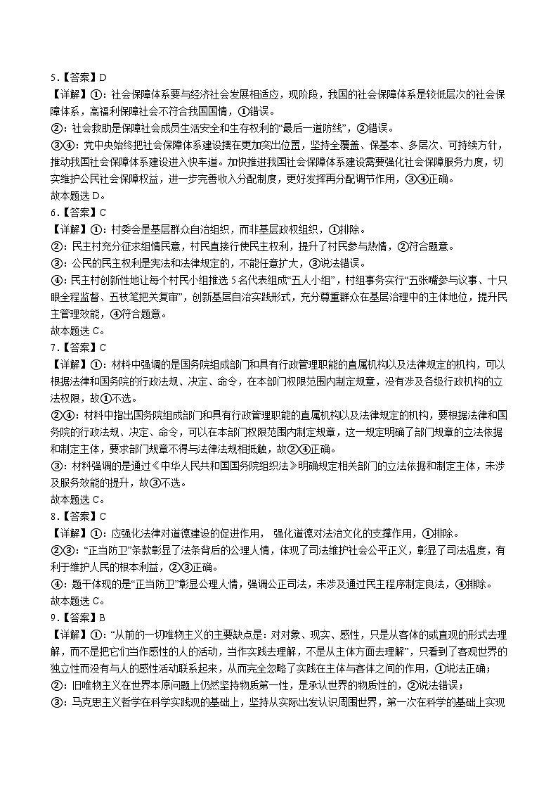 河北省衡水市第二中学2024-2025学年高三上学期素养检测（一）政治答案第2页