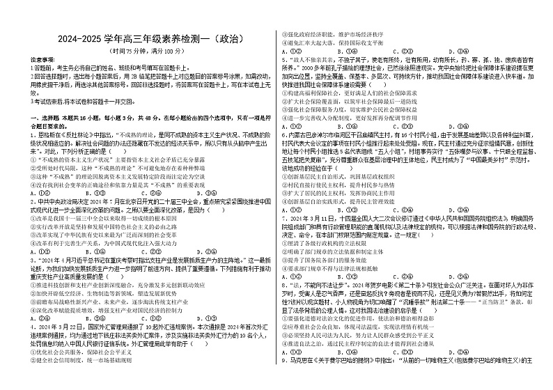 河北省衡水市第二中学2024-2025学年高三上学期素养检测（一）政治第1页