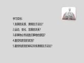 3.2 世界是永恒发展的  课件-2024-2025学年高中政治统编版必修四哲学与文化