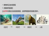 3.2 世界是永恒发展的  课件-2024-2025学年高中政治统编版必修四哲学与文化