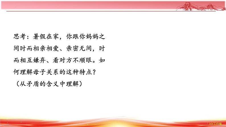 3.3唯物辩证法的实质与核心 课件-2024-2025学年高中政治统编版必修四哲学与文化第4页