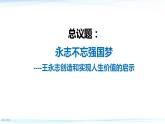 6.3 价值的创造和实现  课件-2024-2025学年高中政治统编版必修四哲学与文化