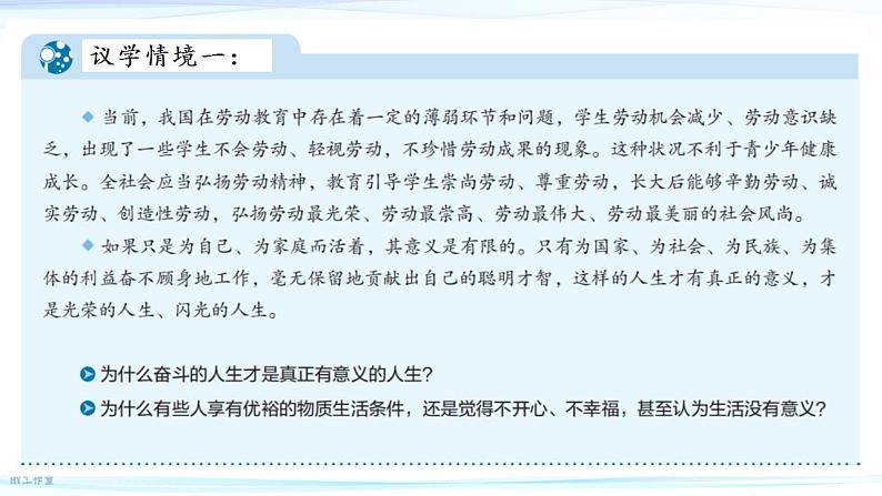 6.3 价值的创造和实现  课件-2024-2025学年高中政治统编版必修四哲学与文化第4页