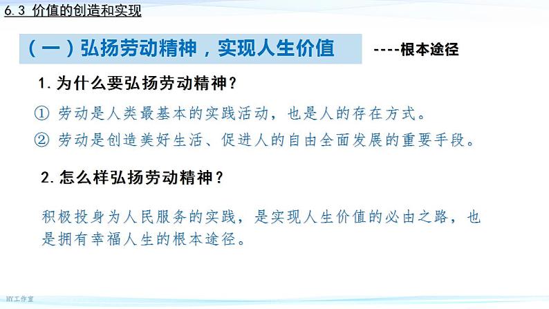 6.3 价值的创造和实现  课件-2024-2025学年高中政治统编版必修四哲学与文化第5页