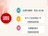 6.3 价值的创造和实现 课件-2024-2025学年高中政治统编版必修四哲学与文化