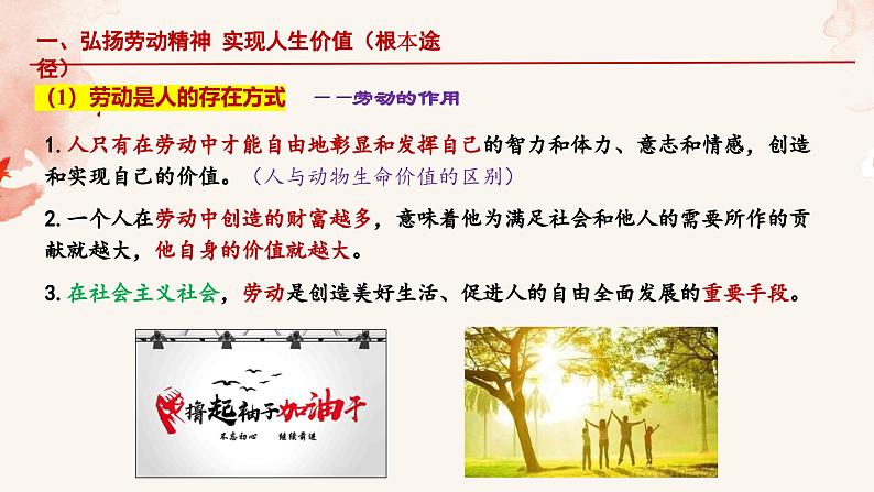 6.3 价值的创造和实现 课件-2024-2025学年高中政治统编版必修四哲学与文化第6页