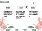 8.2 文化交流与文化交融 课件-2024-2025学年高中政治统编版必修四哲学与文化
