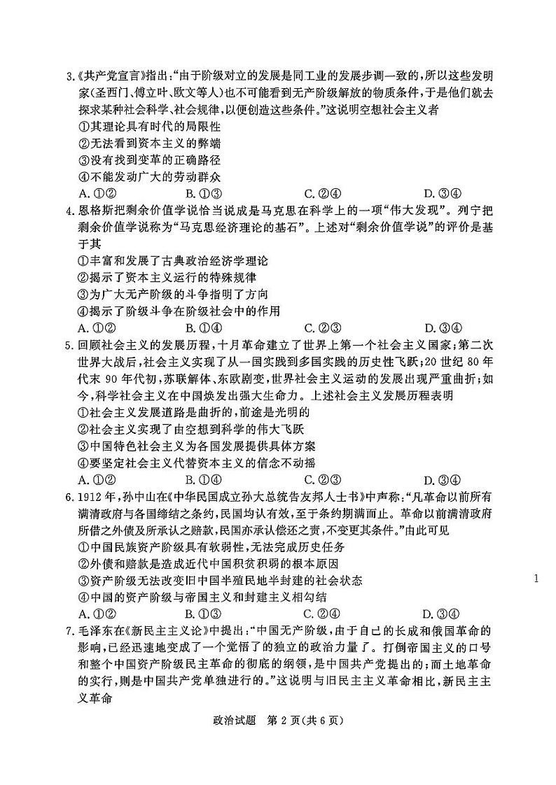 河南省驻马店市青桐鸣2024-2025学年高一上学期10月月考政治试题第2页
