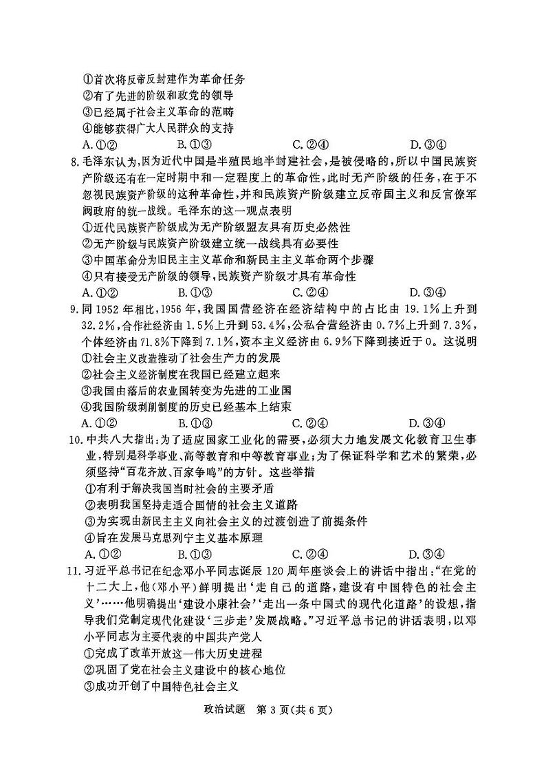 河南省驻马店市青桐鸣2024-2025学年高一上学期10月月考政治试题第3页