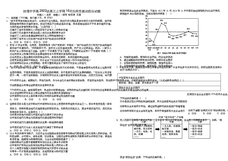 四川省成都市树德中学2025届高三上学期10月月考政治试题 第1页