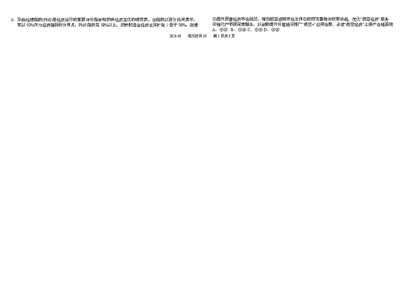 四川省成都市树德中学2025届高三上学期10月月考政治试题 第2页