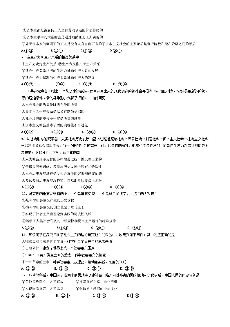 山东省淄博实验中学2024-2025学年高一上学期10月月考政治试题第2页