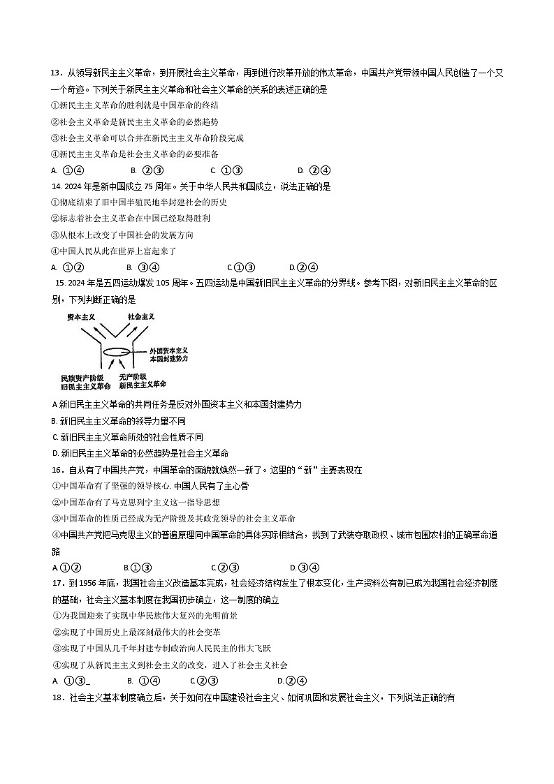 山东省淄博实验中学2024-2025学年高一上学期10月月考政治试题第3页