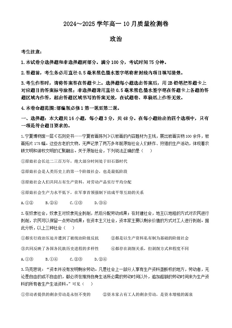 山西省大同市浑源县大联考2024-2025学年高一上学期10月月考政治试题第1页