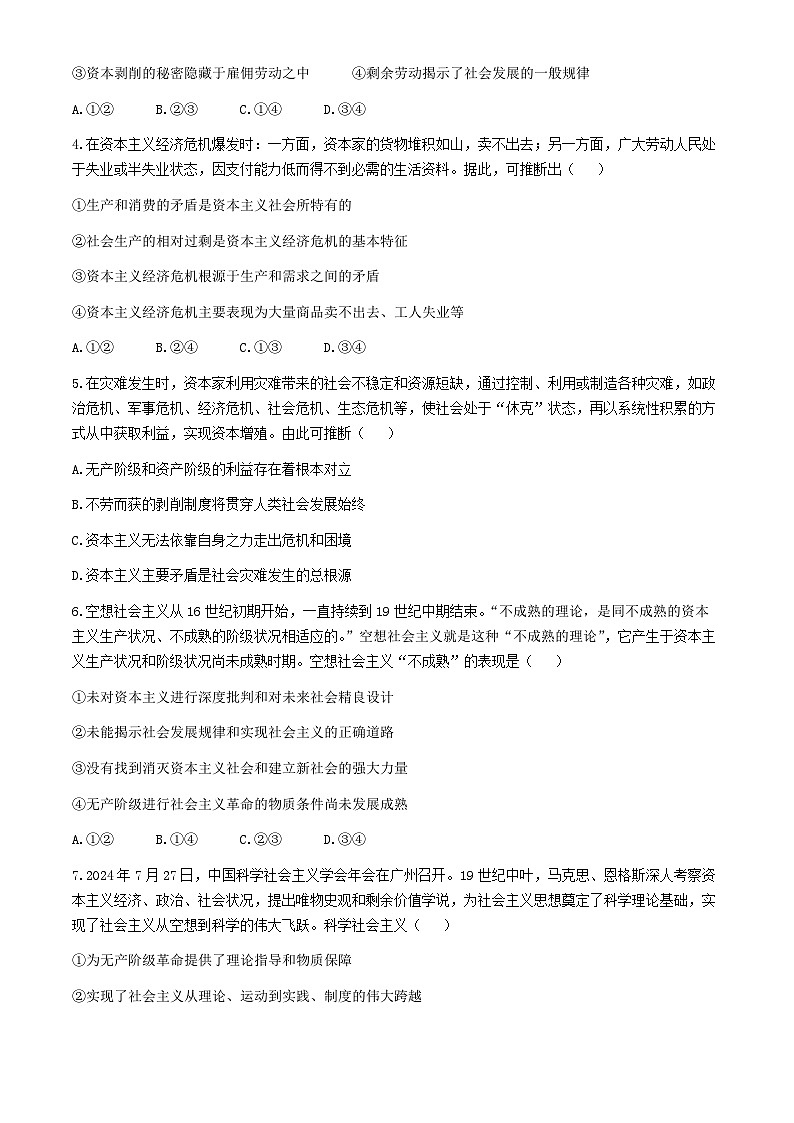山西省大同市浑源县大联考2024-2025学年高一上学期10月月考政治试题第2页