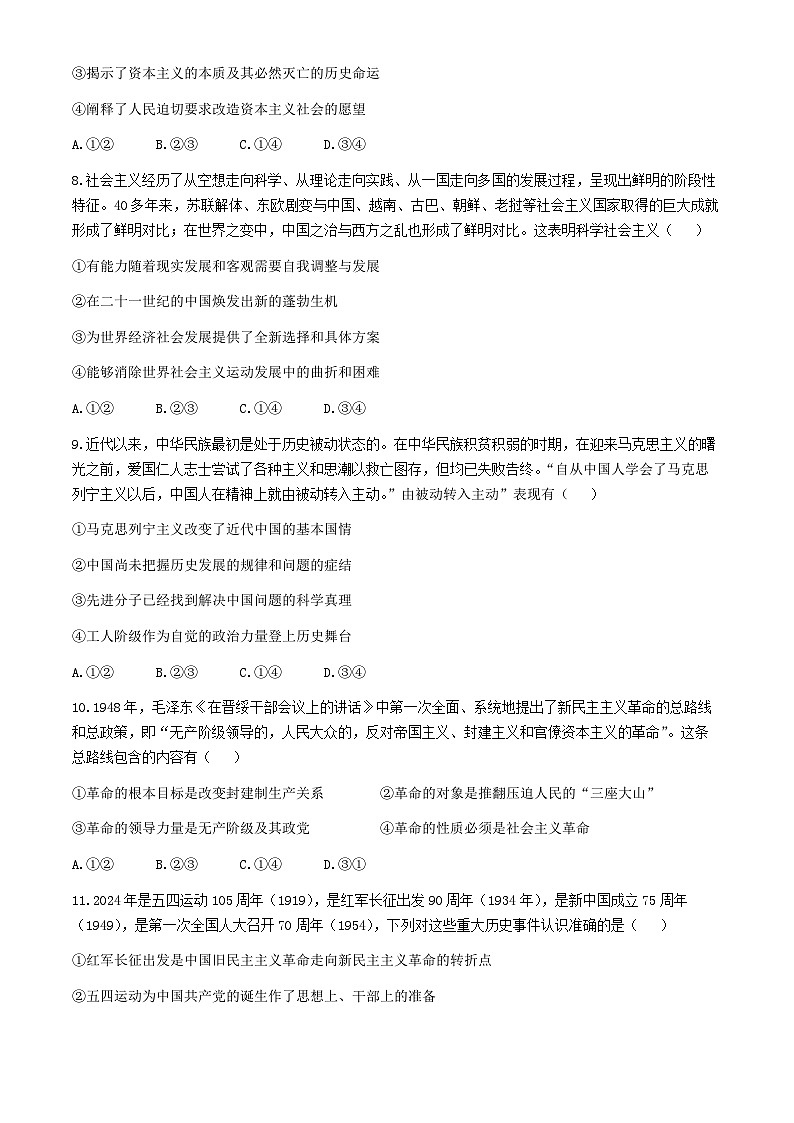山西省大同市浑源县大联考2024-2025学年高一上学期10月月考政治试题第3页
