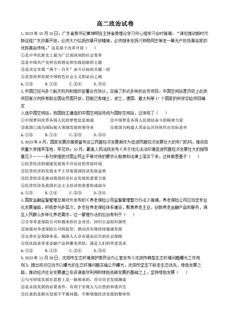 河南省安阳市安东新区第一高级中学2024-2025学年高二上学期开学收心考试政治试题(无答案)01