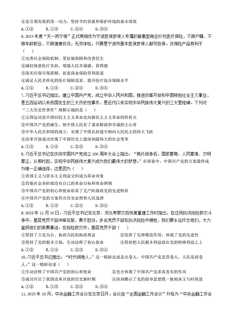 河南省安阳市安东新区第一高级中学2024-2025学年高二上学期开学收心考试政治试题(无答案)02