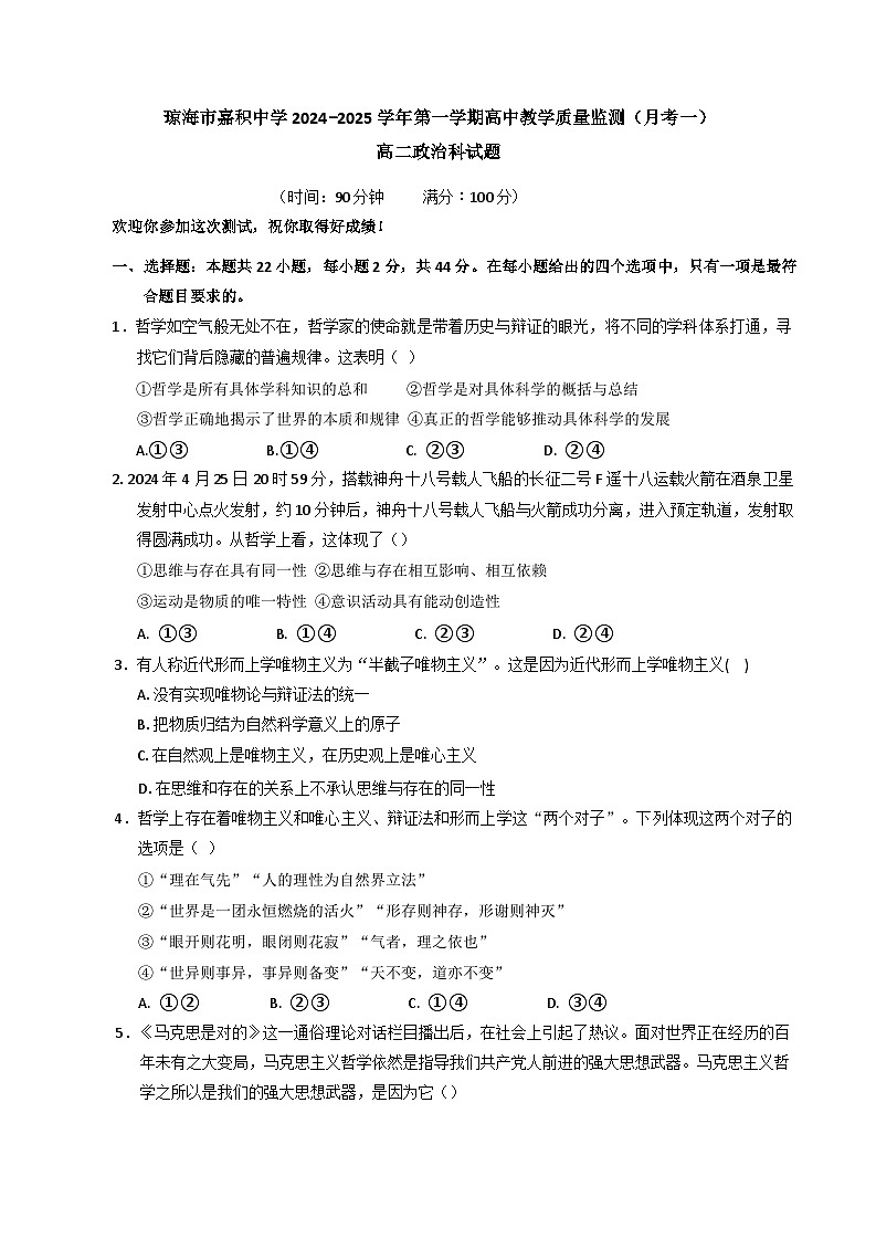 海南省琼海市嘉积中学2024-2025学年高二上学期10月月考政治试题第1页