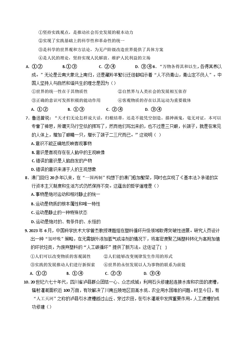 海南省琼海市嘉积中学2024-2025学年高二上学期10月月考政治试题第2页