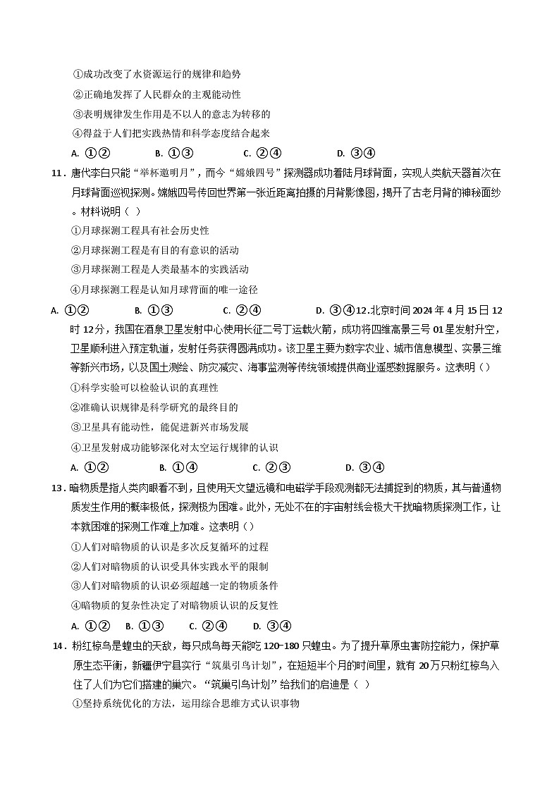 海南省琼海市嘉积中学2024-2025学年高二上学期10月月考政治试题第3页