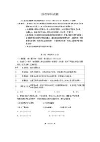 福建省厦门外国语学校2024-2025学年高一上学期第一次月考政治试题