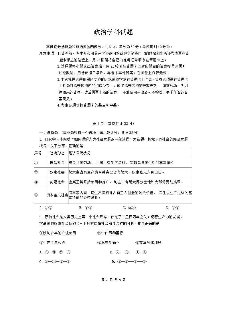福建省厦门外国语学校2024-2025学年高一上学期第一次月考政治试题第1页