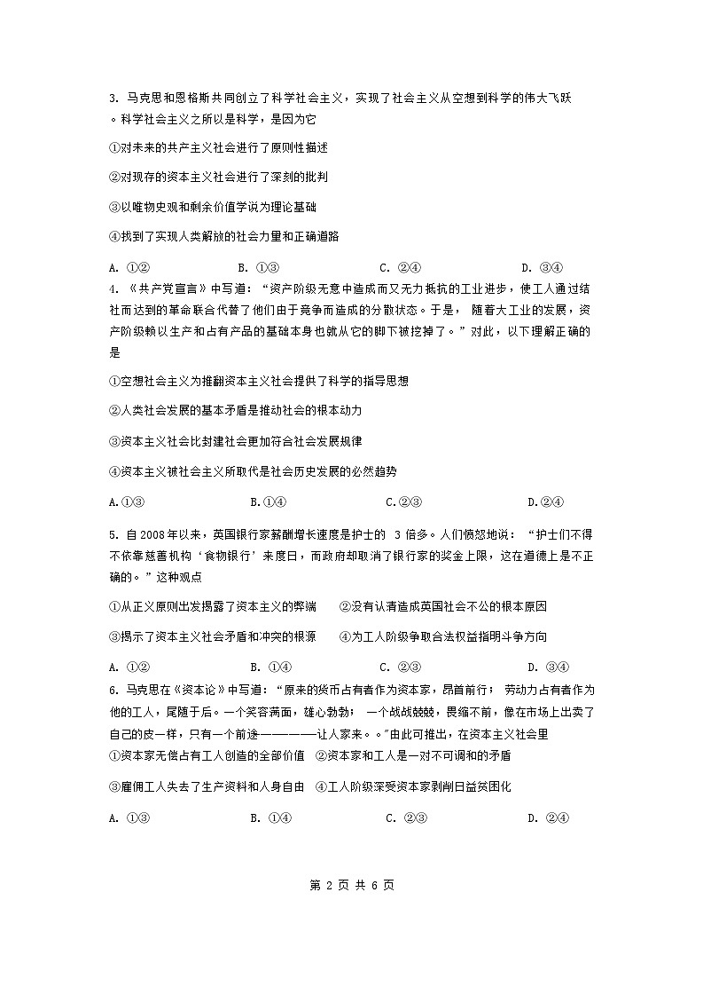 福建省厦门外国语学校2024-2025学年高一上学期第一次月考政治试题第2页