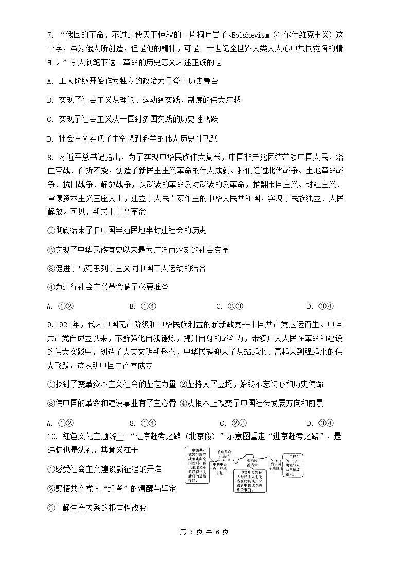福建省厦门外国语学校2024-2025学年高一上学期第一次月考政治试题第3页