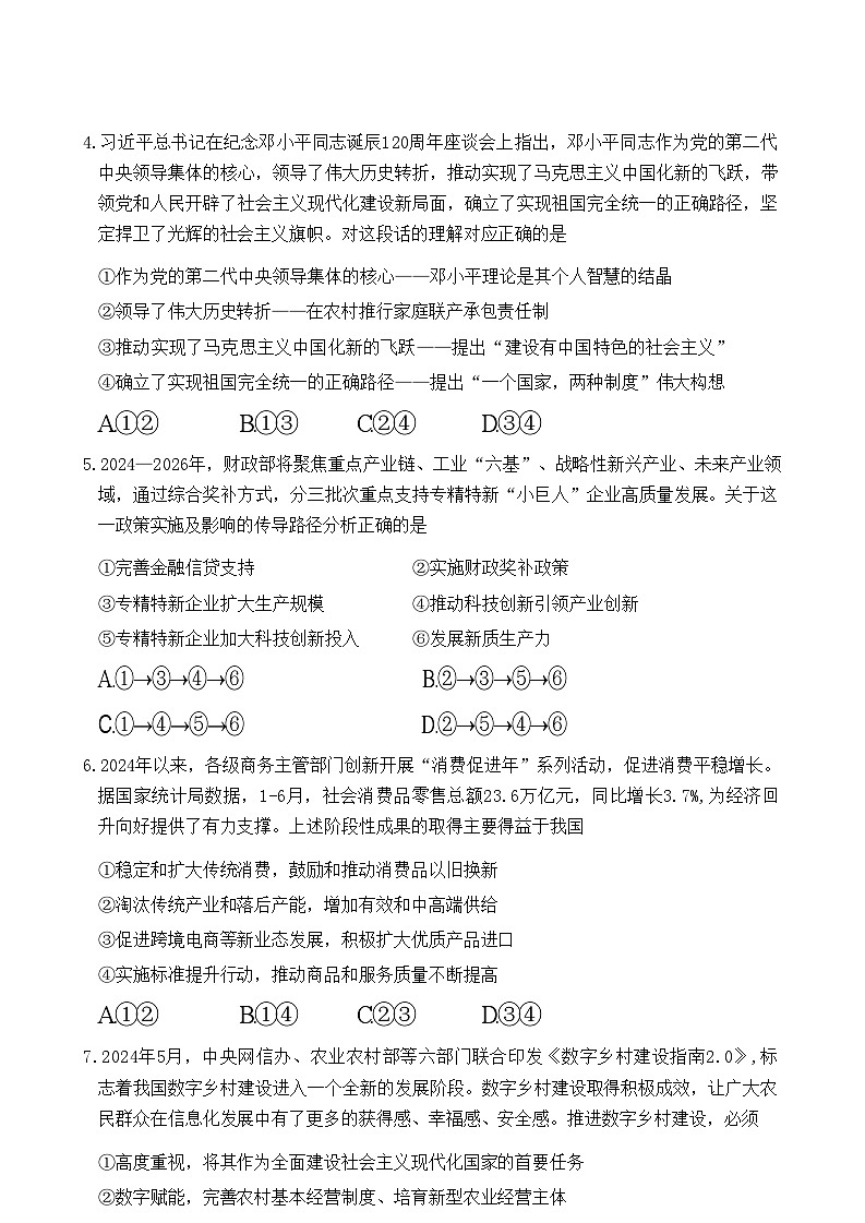 湖北省云学部分重点高中联盟2025届高三上学期10月联考政治试题（Word版附解析）03