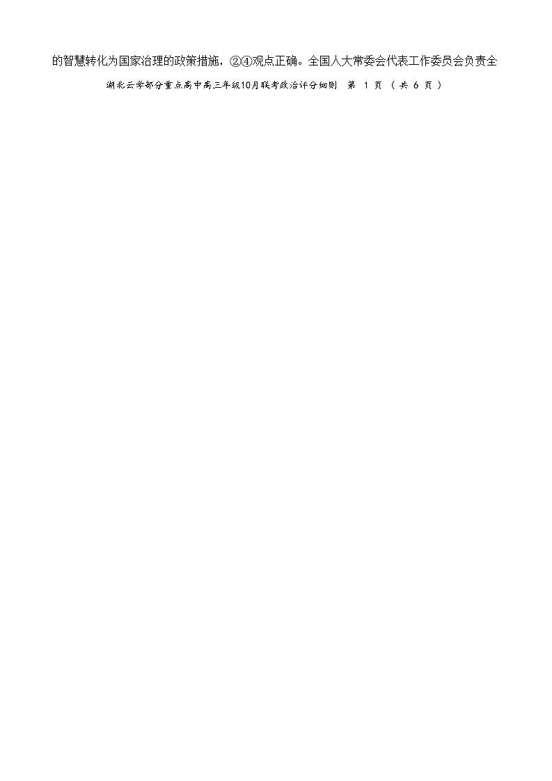 湖北省云学部分重点高中联盟2025届高三上学期10月联考政治试题（Word版附解析）02