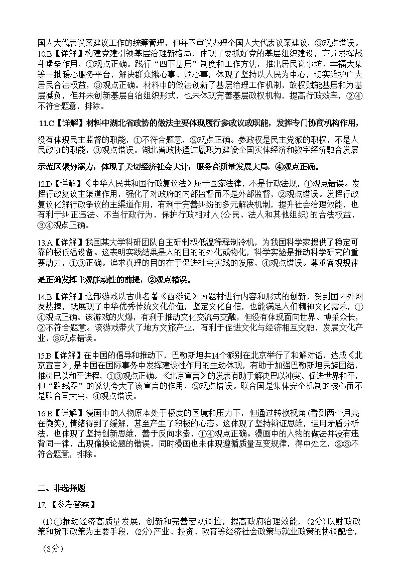 湖北省云学部分重点高中联盟2025届高三上学期10月联考政治试题（Word版附解析）03