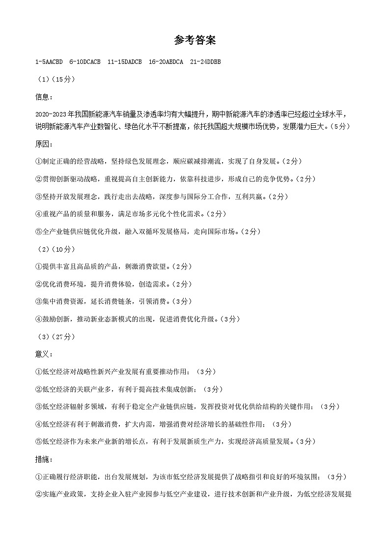 辽宁省实验中学2025届高三上学期第一次月考政治试题（Word版附答案）01
