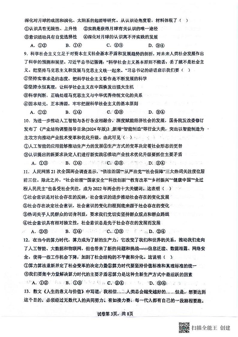 山东省泰安市宁阳县第一中学2024-2025学年高二上学期10月月考政治试题PDF版含答案第3页