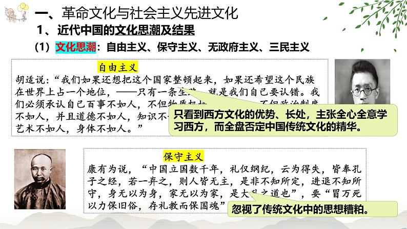 9.1+文化发展的必然选择课件PPT第7页