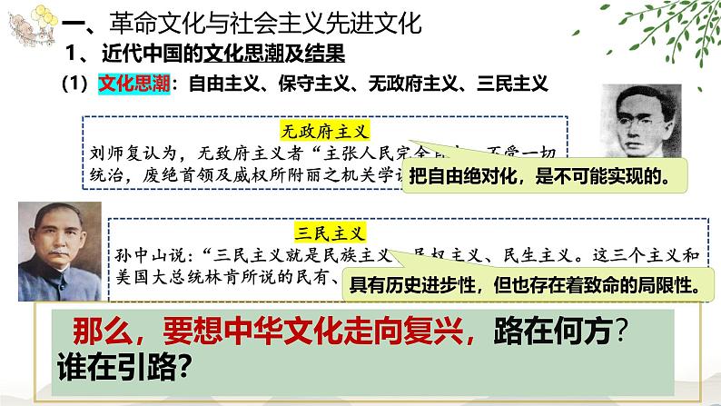 9.1+文化发展的必然选择课件PPT第8页