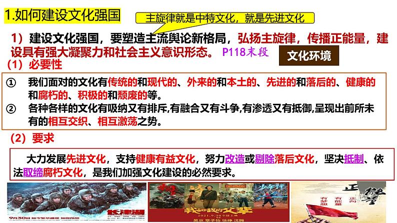 9.3 文化强国与文化自信课件PPT第8页