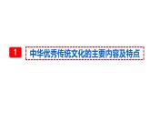 人教统编版必修四《哲学与文化》7.2正确认识中华传统文化（课件含视频）