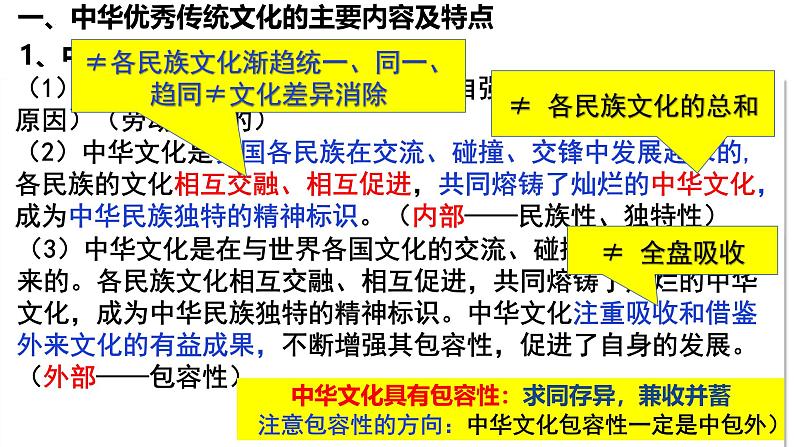 7.2+正确认识中华传统文化（课件＋视频）第6页