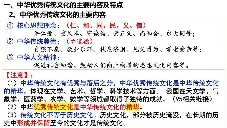 7.2+正确认识中华传统文化（课件＋视频）第8页