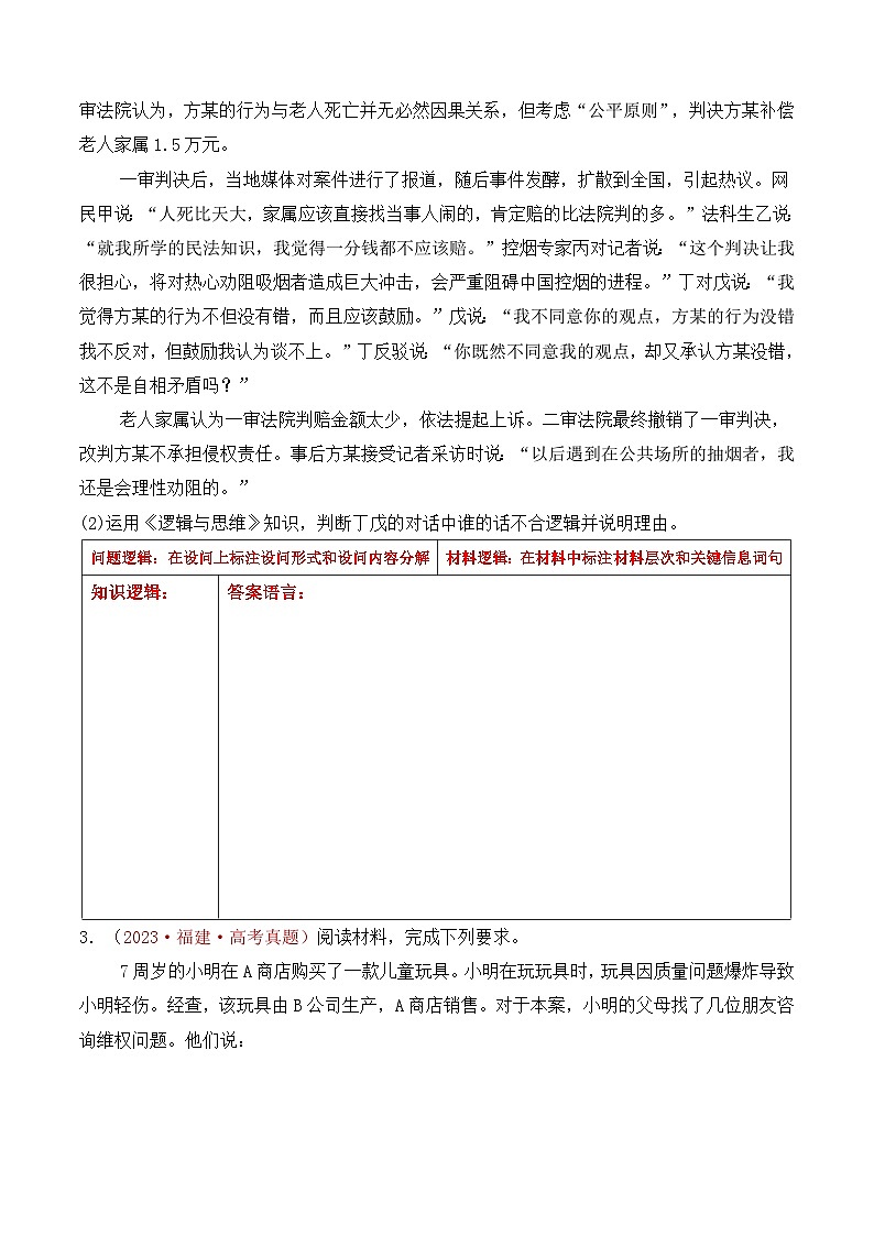 2025届高考政治一轮复习：统编版选择性必修3《逻辑与思维》高考真题主观题汇编（含答案）第2页