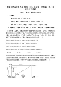 江苏省连云港市灌南县惠泽高级中学2024-2025学年高二上学期10月月考政治试题