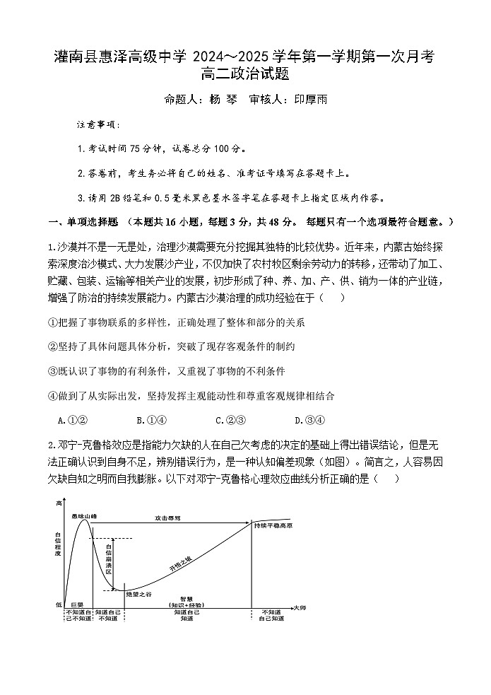 高二政治月考试卷第1页