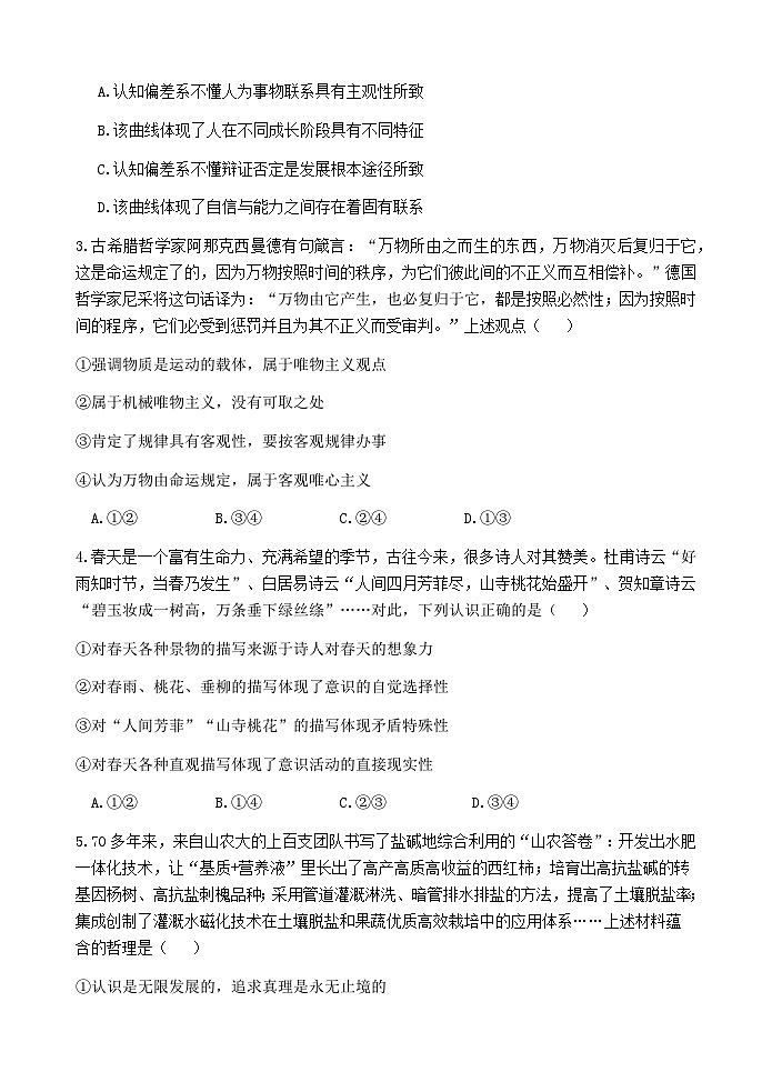 高二政治月考试卷第2页