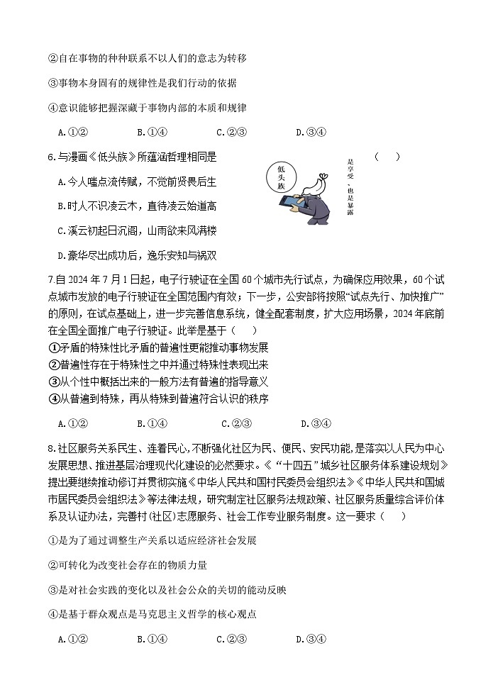 高二政治月考试卷第3页